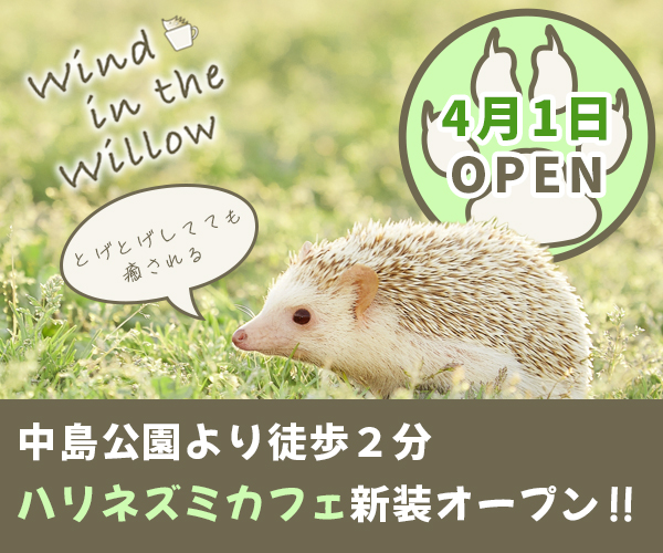 アニマルカフェバナー